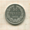 50 пенни 1908г