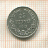 25 пенни 1913г