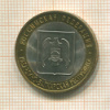 10 рублей. Кабардино-Балкарская республика 2008г