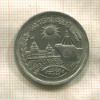 10 пиастров. Египет 1976г