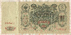 100 рублей. Шипов-Метц 1910г