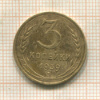 3 копейки 1939г