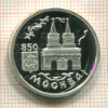 1 рубль. 850 лет Москве. ПРУФ 1997г