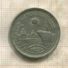 10 пиастров. Египет 1976г