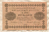 100 рублей 1918г