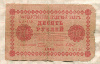 10 рублей 1918г
