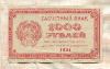 1000 рублей 1921г