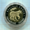 КОПИЯ МОНЕТЫ. 50 рублей. Красная книга. Гималайский медведь