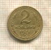 2 копейки 1926г