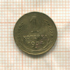1 копейка 1934г