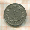 20 дирхамов. Ливия 1975г