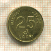 25 лаари. Мальдивы 2008г