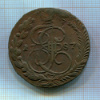 5 копеек 1787г