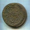 5 копеек 1793г