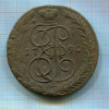 5 копеек 1790г