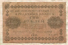 100 рублей 1918г