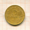 3 копейки 1932г