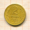 2 копейки 1926г