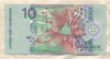 10 гульденов. Суринам 2000г