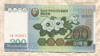 200 вон. Северная Корея 2005г