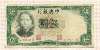 5 юаней. Китай 1936г