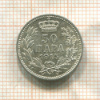 50 пар. Сербия 1915г