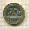 20 франков. Франция 1992г
