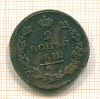 2 копейки 1811г