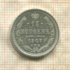 15 копеек 1907г
