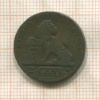 2 сантима. Бельгия 1865г