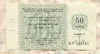 50 копеек. Чек "Торгмортранса"