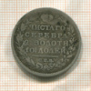 Полтина 1816г