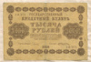 1000 рублей 1918г