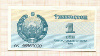1 сум. Узбекистан 1992г