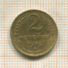 2 копейки 1939г