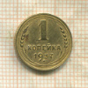 1 копейка 1937г