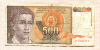 500 динаров. Югославия 1991г