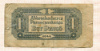 1 пенго. Венгрия 1944г