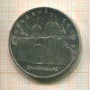5 рублей. Успенский собор 1990г