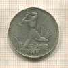 Полтинник 1924г
