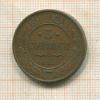 3 копейки 1913г