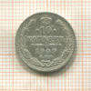 10 копеек 1909г