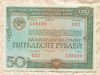 50 рублей. Облигация Государственного внутреннего выигрышного займа 1982г