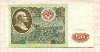50 рублей 1991г