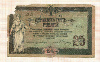 25 рублей 1918г
