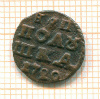 Полушка 1720г
