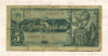 5 рублей 1938г