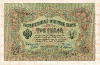 3 рубля 1905г