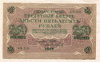 250 рублей 1917г