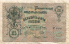 25 рублей. Шипов-Гусев 1909г